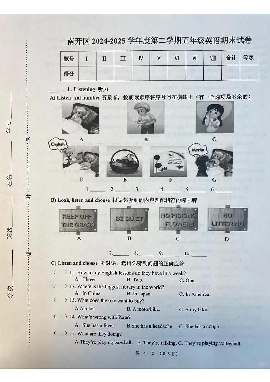 天津市南开区2024-2025学年第二学期五年级英语期末试卷（无答案）第1页