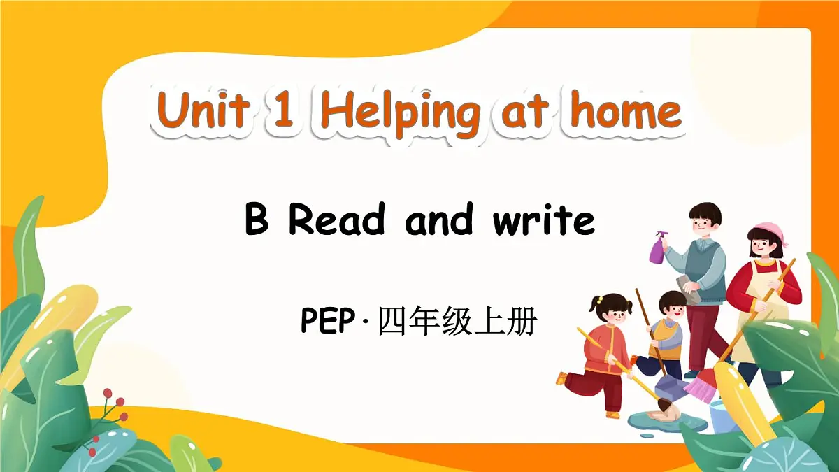 Part B 第6课时第1页