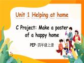 Unit 1 Helping at home Part C 第7課時(shí)（課件）2025-2026學(xué)年人教PEP版四年級(jí)英語上冊(cè)