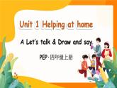 Unit 1 Helping at home Part A 第1課時（課件）2025-2026學(xué)年人教PEP版四年級英語上冊