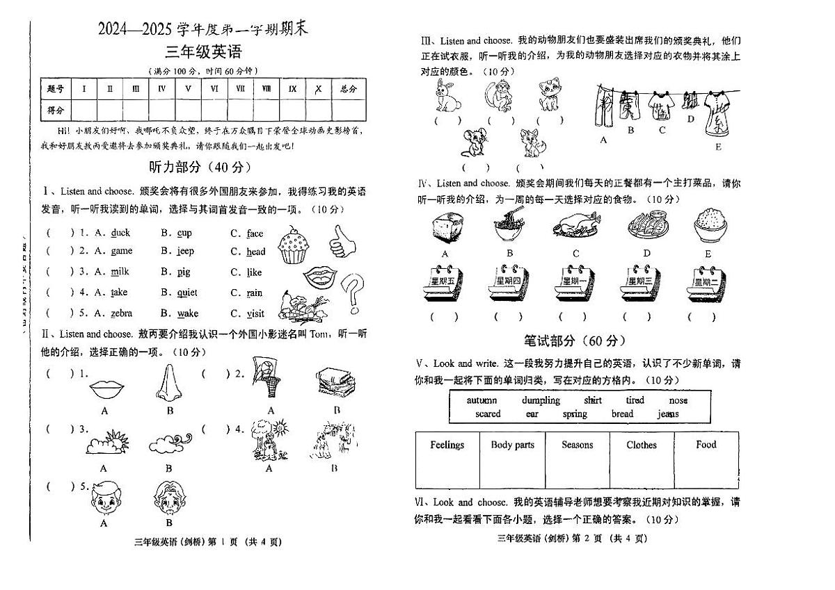 山西省晋城市和顺县2024-2025学年三年级下英语期末试卷第1页