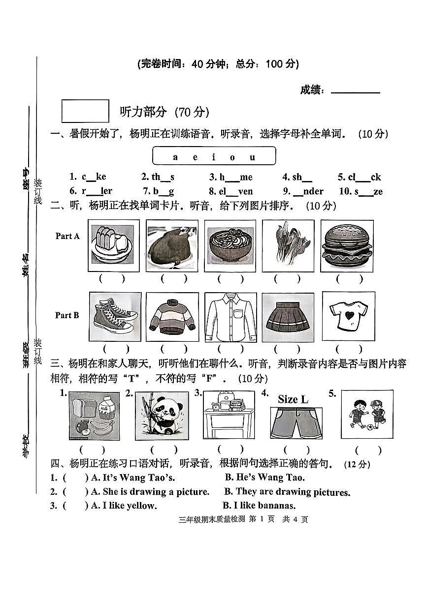 福建省福州市福清市2024-2025学年三年级下英语期末试卷第1页