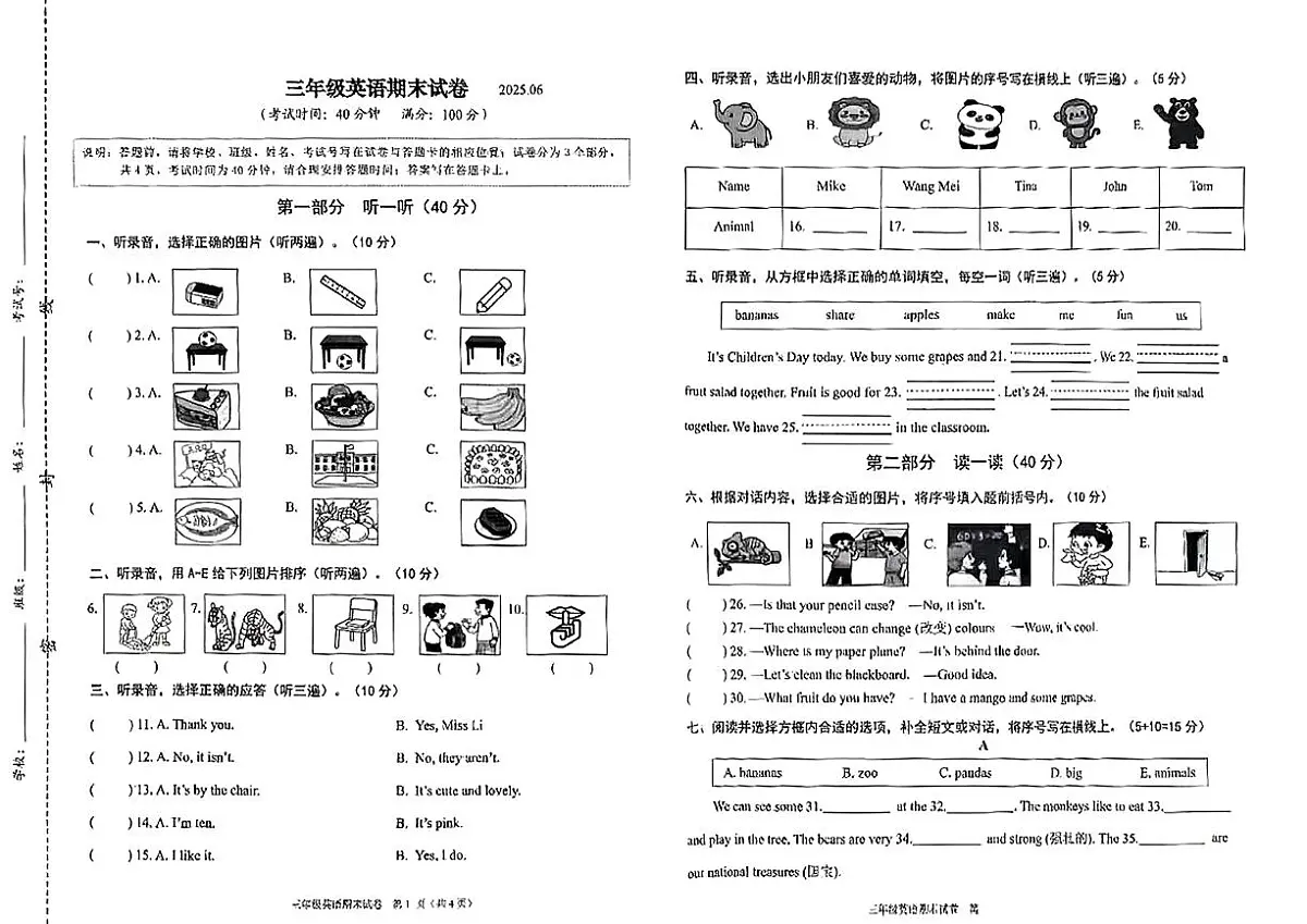 江苏省连云港市市海州区2024-2025学年三年级下 英语期末试卷第1页