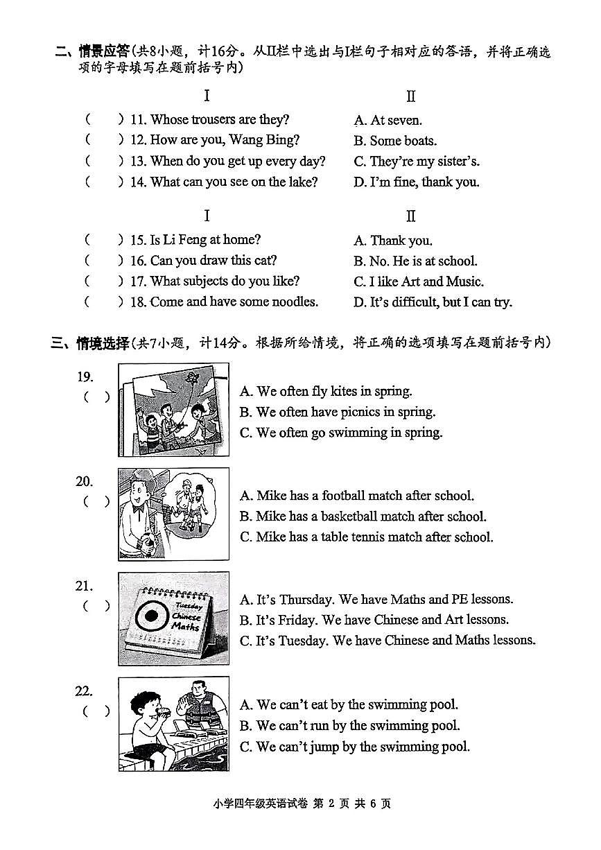 江苏省盐城市2024-2025学年四年级下学期期末英语试卷第2页