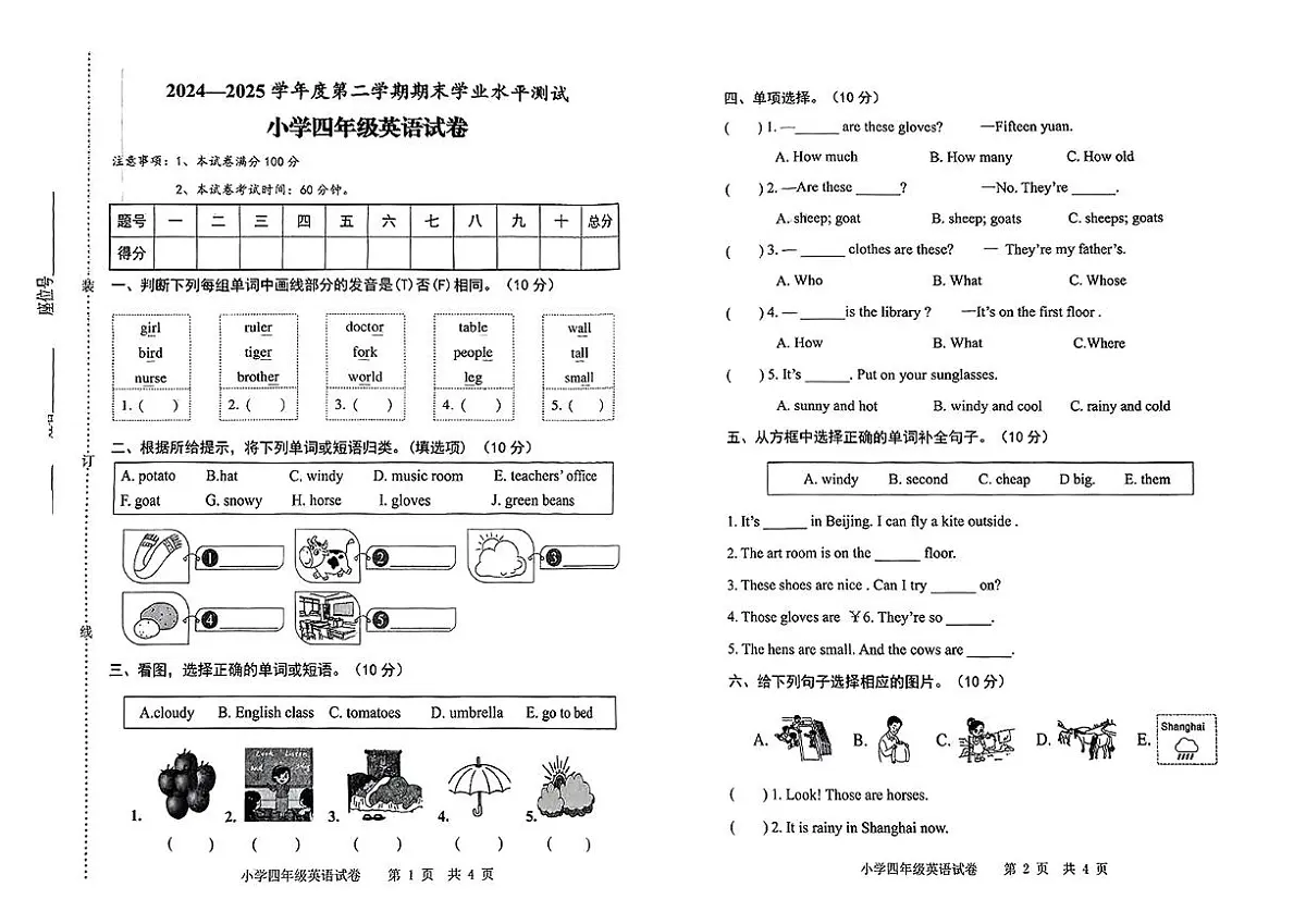 安徽省宿州市埇桥区2024-2025学年四年级下英语期末试卷第1页