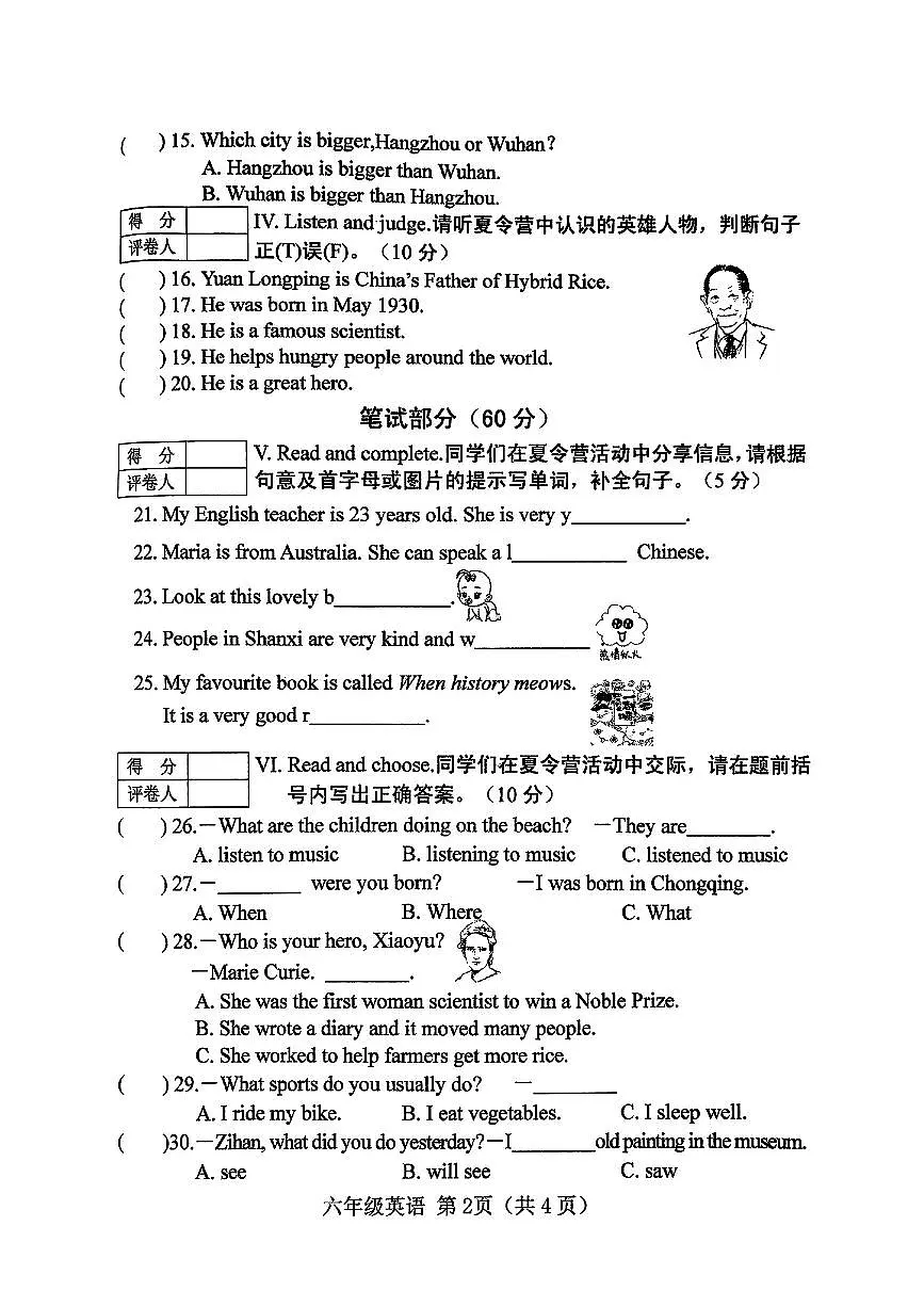 山西省晋中市榆次区2024-2025学年六年级下英语期末试卷第2页