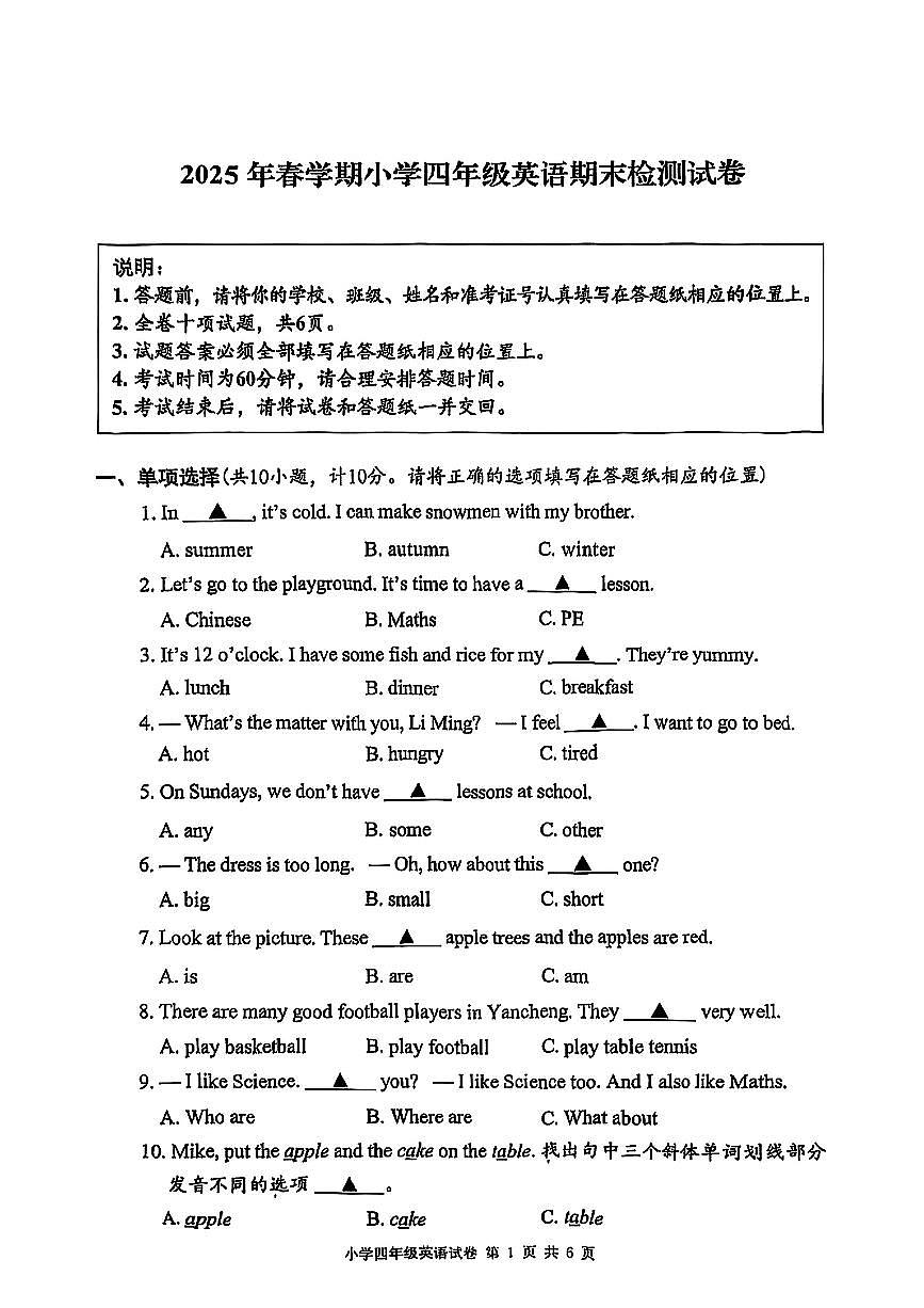 江苏省盐城市盐城2024-2025学年四年级下英语期末试卷区第1页
