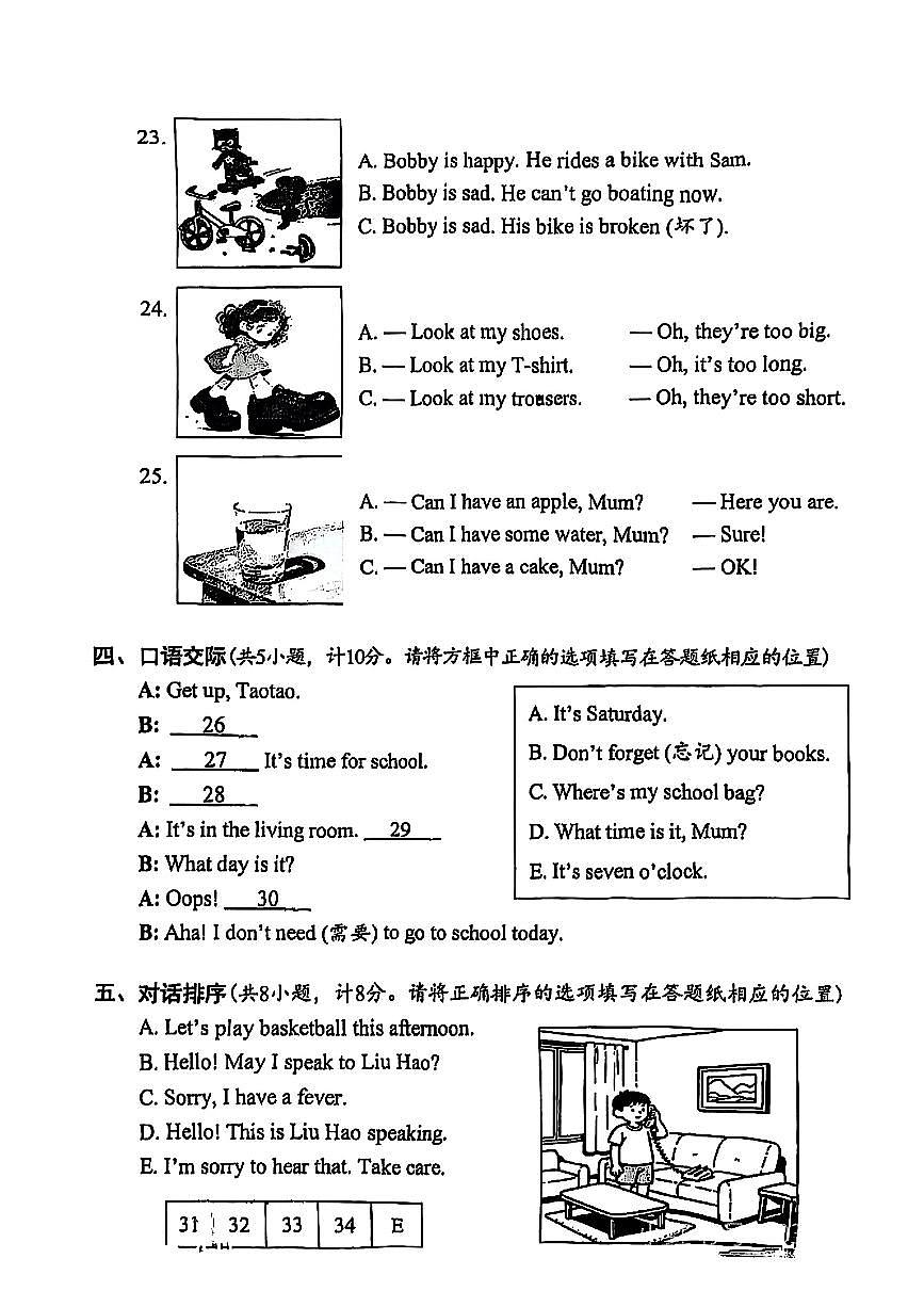 江苏省盐城市盐城2024-2025学年四年级下英语期末试卷区第3页