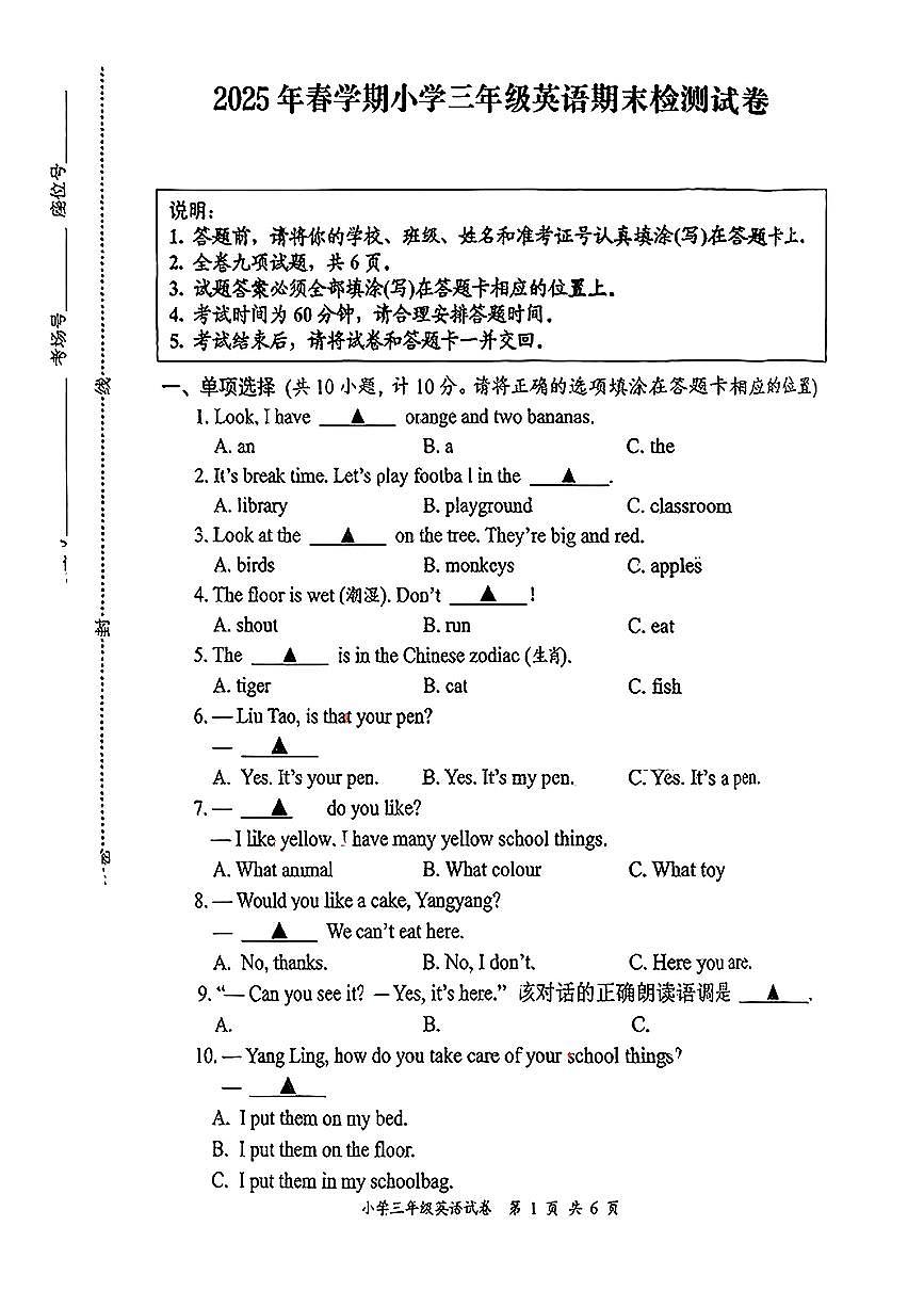 江苏省盐城市盐城2024-2025学年三年级下英语期末试卷区第1页