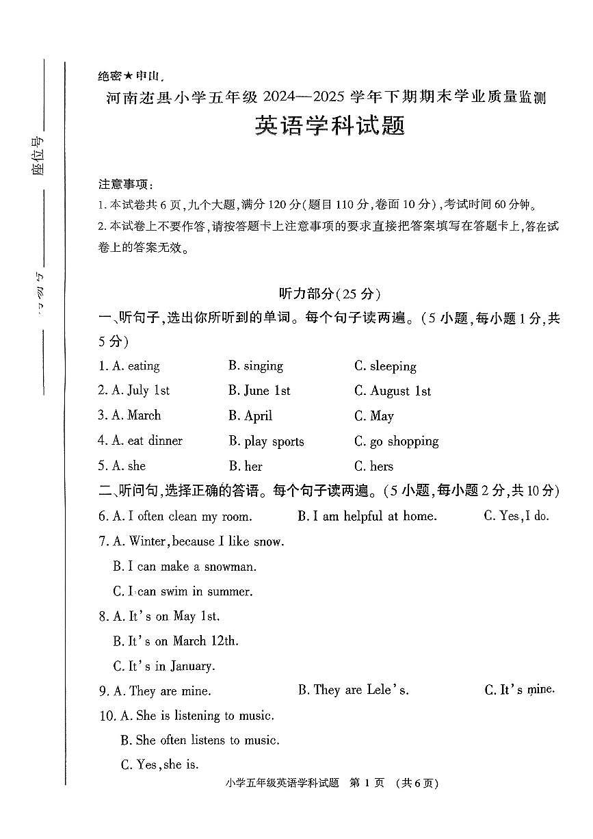 河南省信阳市息县2024-2025学年五年级下英语期末试卷第1页
