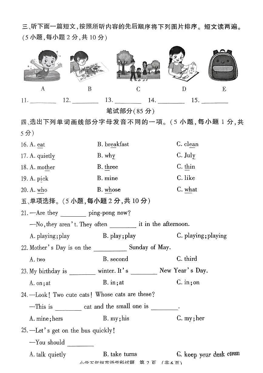 河南省信阳市息县2024-2025学年五年级下英语期末试卷第2页