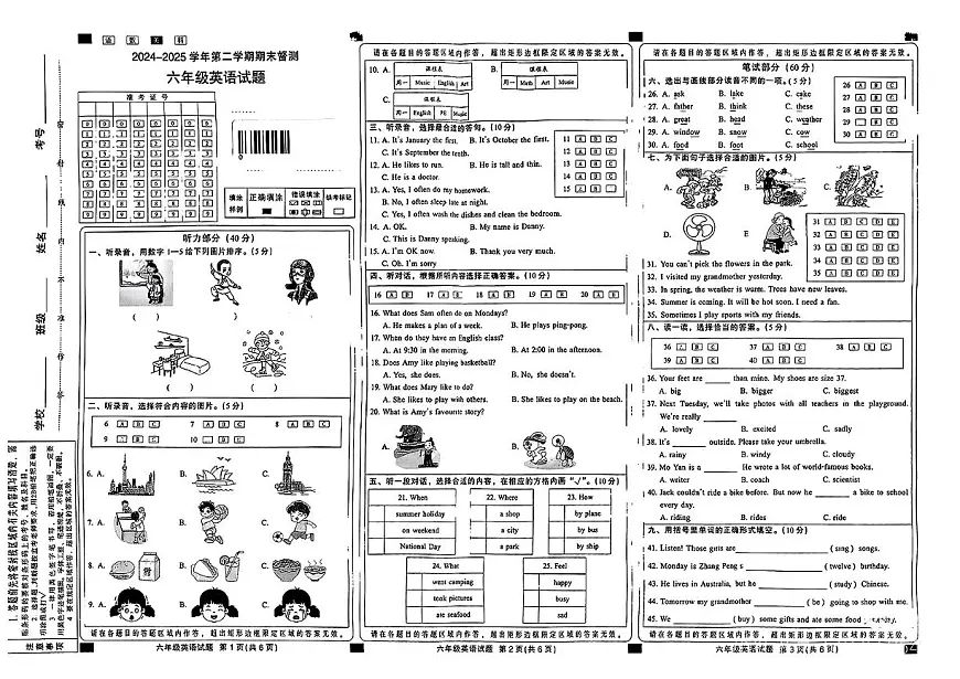 河北省邢台市隆尧县2024-2025学年六年级下英语期末试卷第1页