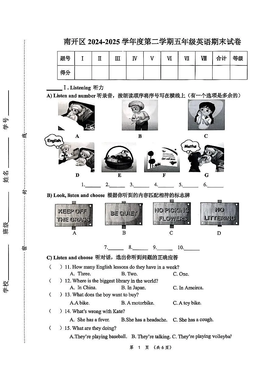 天津市南开区2024-2025学年五年级下英语期末试卷第1页