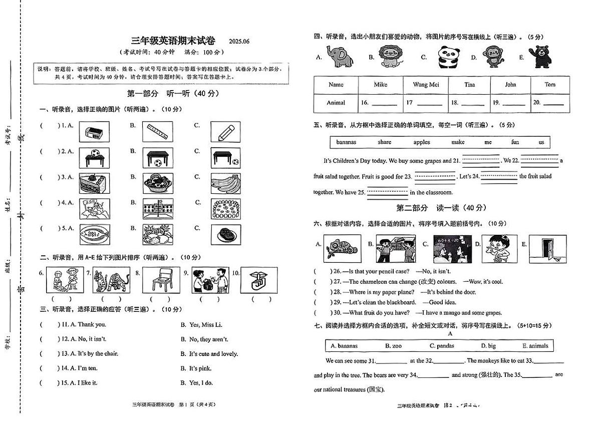 江苏省连云港市海州区2024-2025学年三年级下英语期末试卷第1页