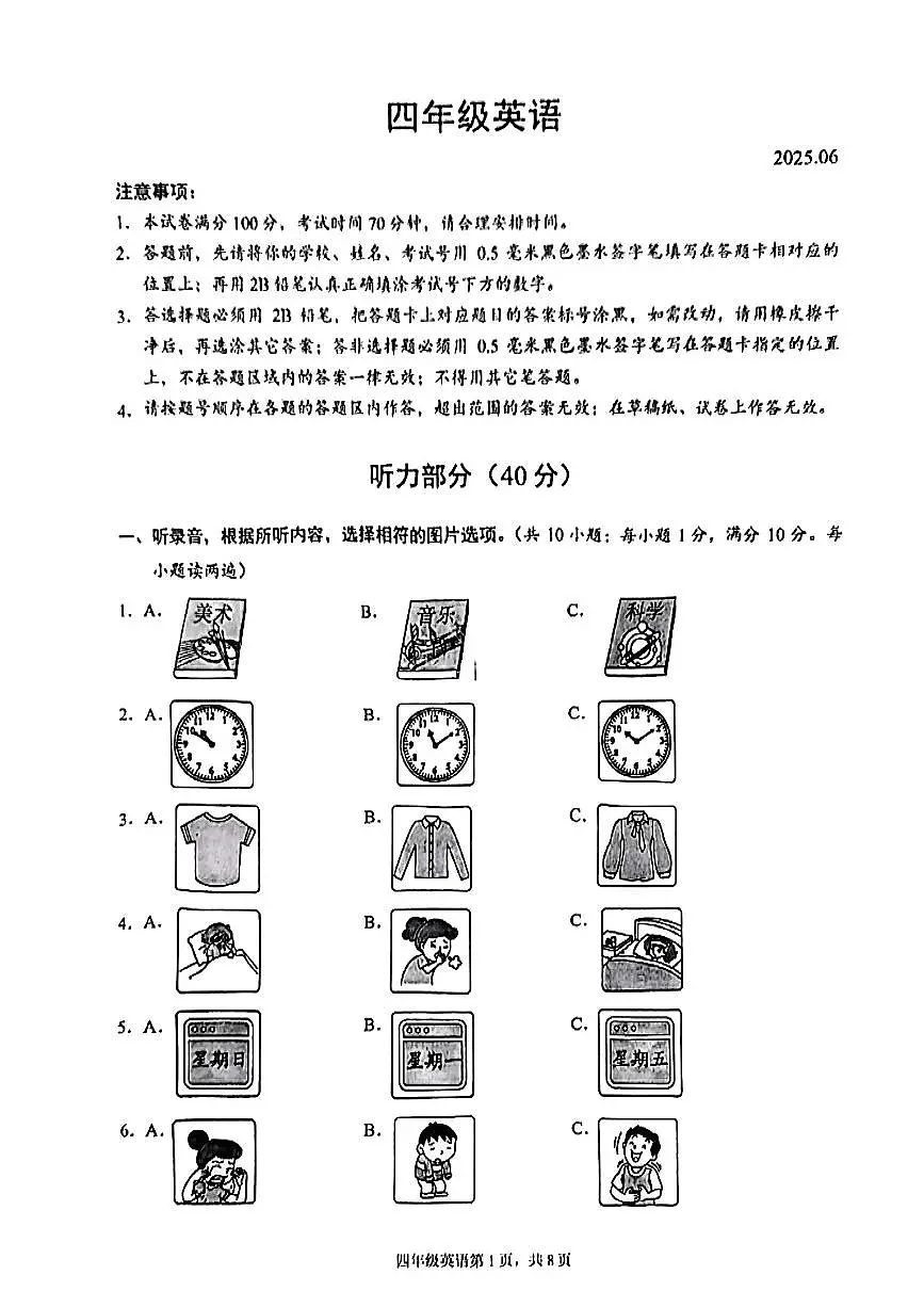 江苏省苏州市吴江区2024-2025学年四年级下英语期末试卷第1页