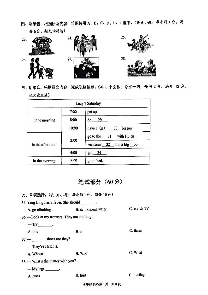 江苏省苏州市吴江区2024-2025学年四年级下英语期末试卷第3页