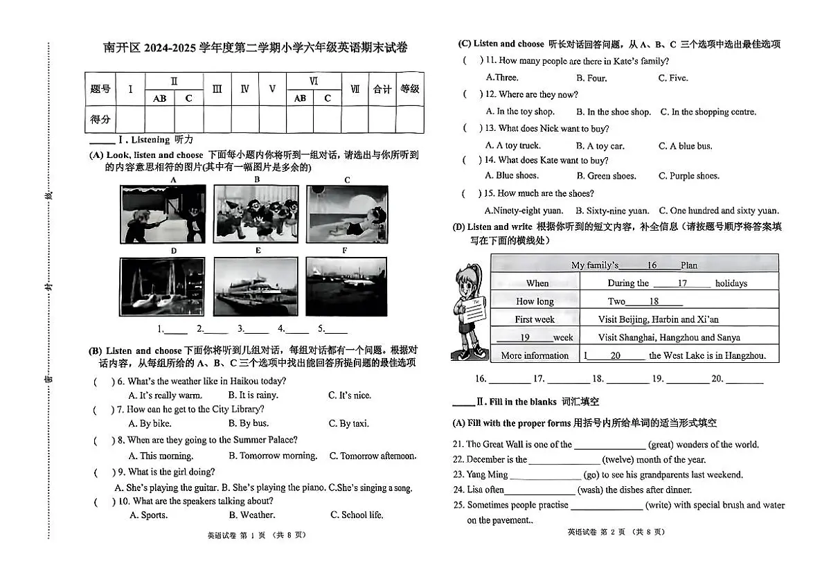 天津市南开区2024-2025学年六年级下英语期末试卷第1页