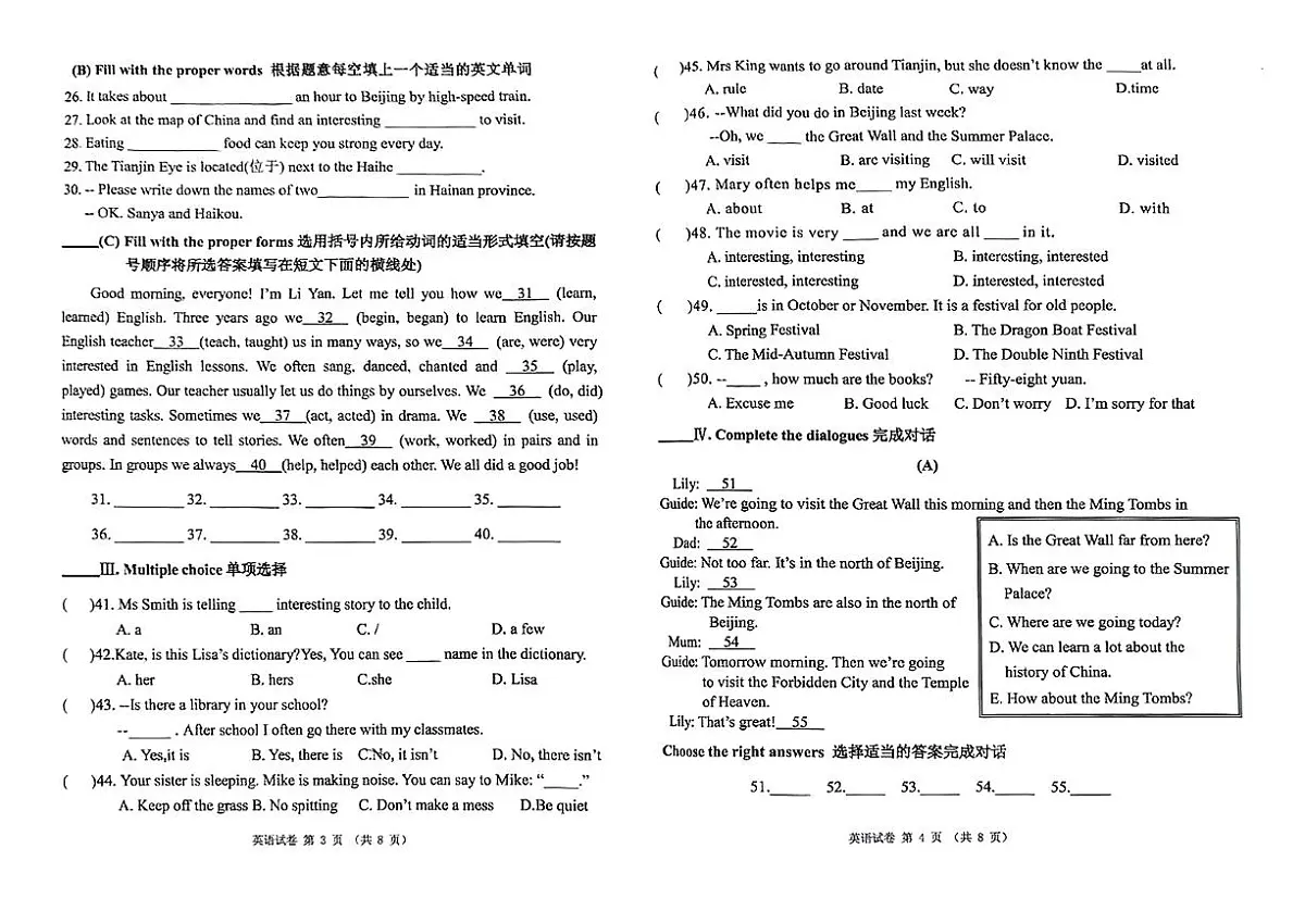 天津市南开区2024-2025学年六年级下英语期末试卷第2页