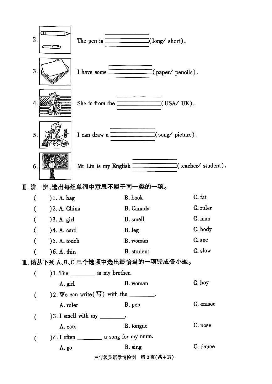 陕西省榆林市高新区2024-2025学年三年级下英语期末试卷第2页
