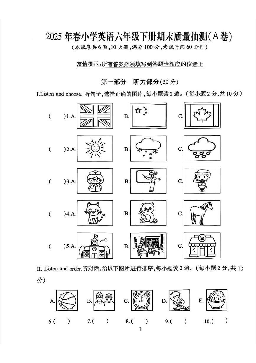 福建省泉州市晋江市2024-2025学年第二学期六年级英语下册期末试卷（无答案）第1页