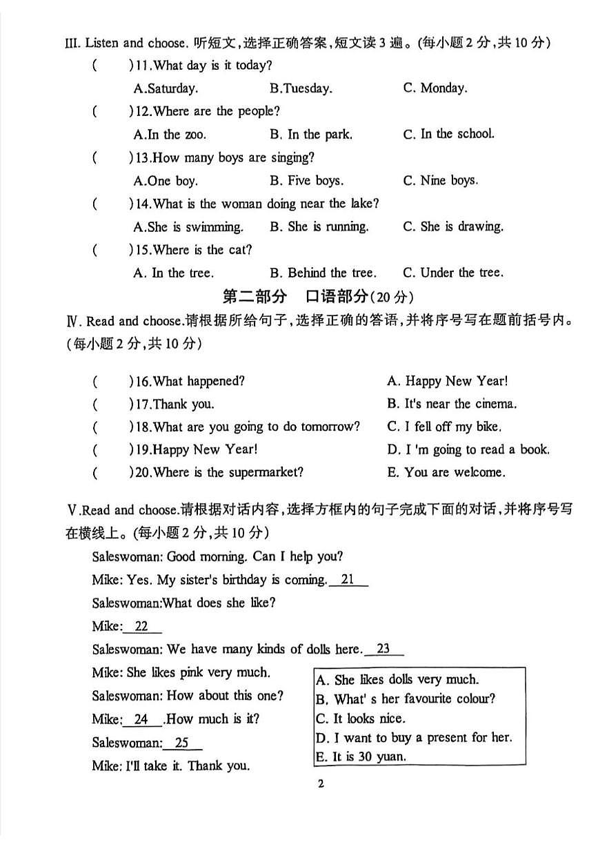福建省泉州市晋江市2024-2025学年第二学期六年级英语下册期末试卷（无答案）第2页