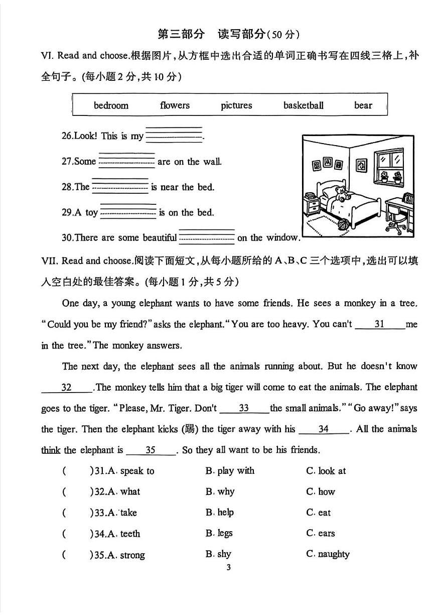 福建省泉州市晋江市2024-2025学年第二学期六年级英语下册期末试卷（无答案）第3页