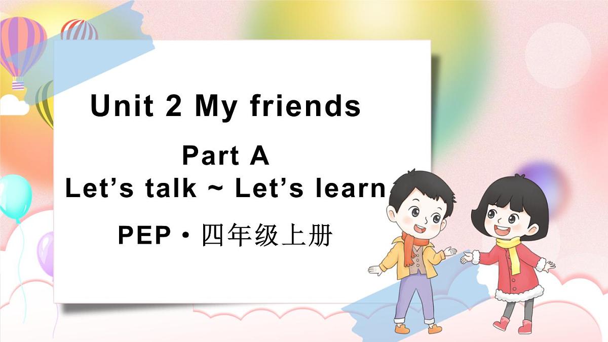 Part A 第1课时第1页