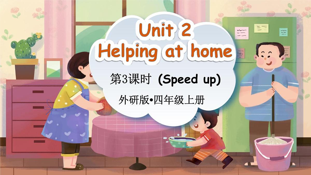 第3课时（Speed up）第1页