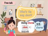 Unit 2 Helping at home第1課時(shí)（Get ready）（課件）2025-2026學(xué)年外研版四年級(jí)英語(yǔ)上冊(cè)