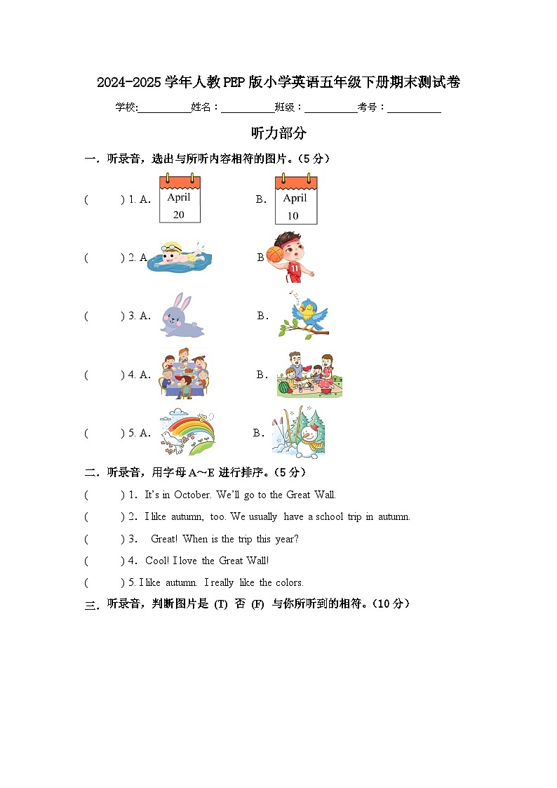 2024-2025学年人教PEP版小学英语五年级下册期末测试卷（含答案）第1页