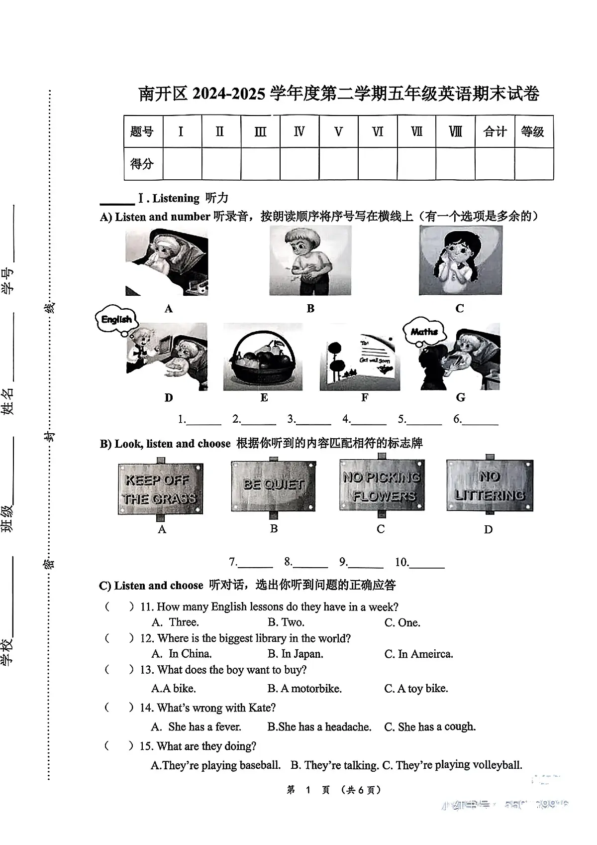 2025年天津南开区五年级英语第二学期期末考试卷第1页
