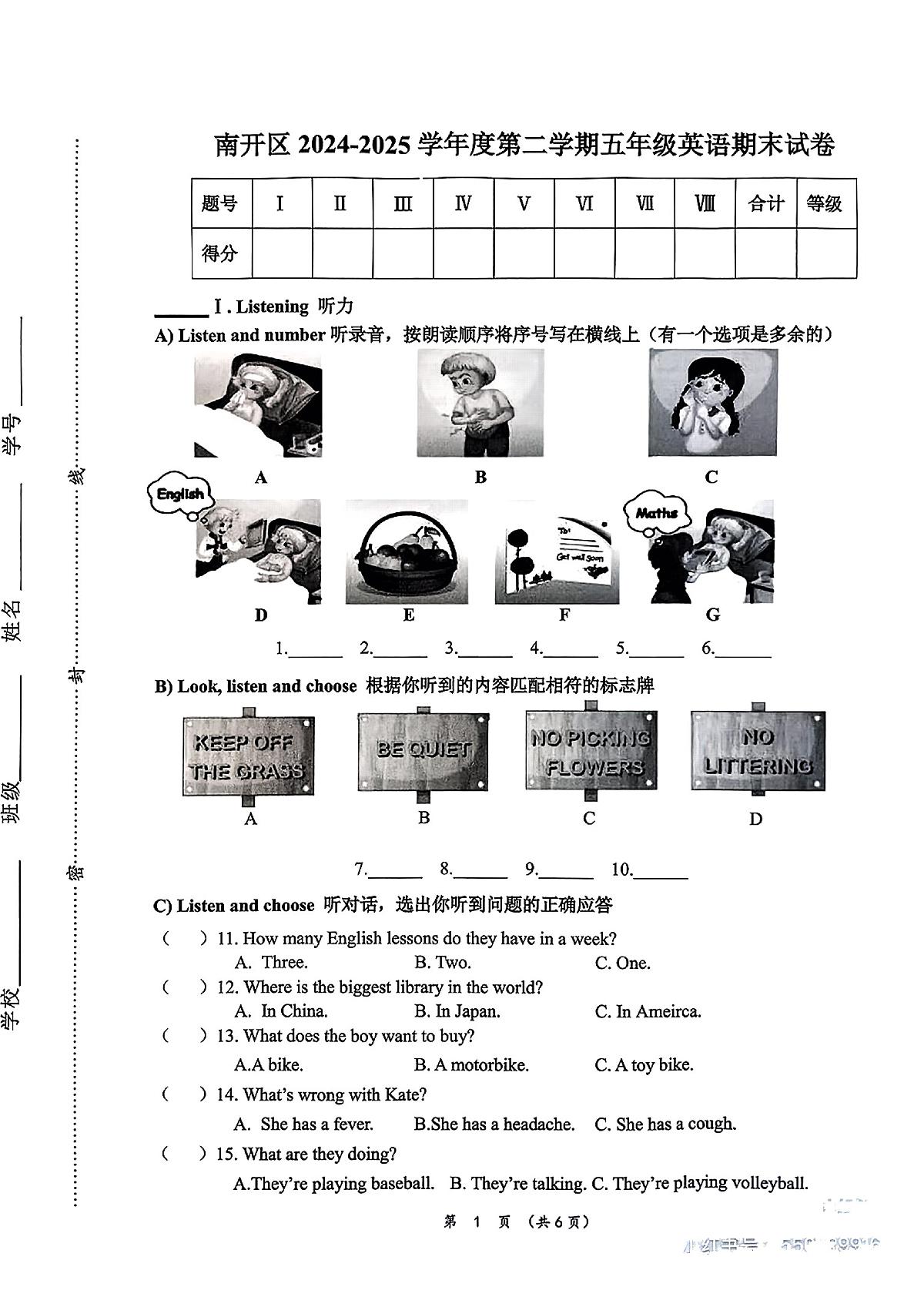 2025年天津南开区五年级英语第二学期期末考试卷第1页