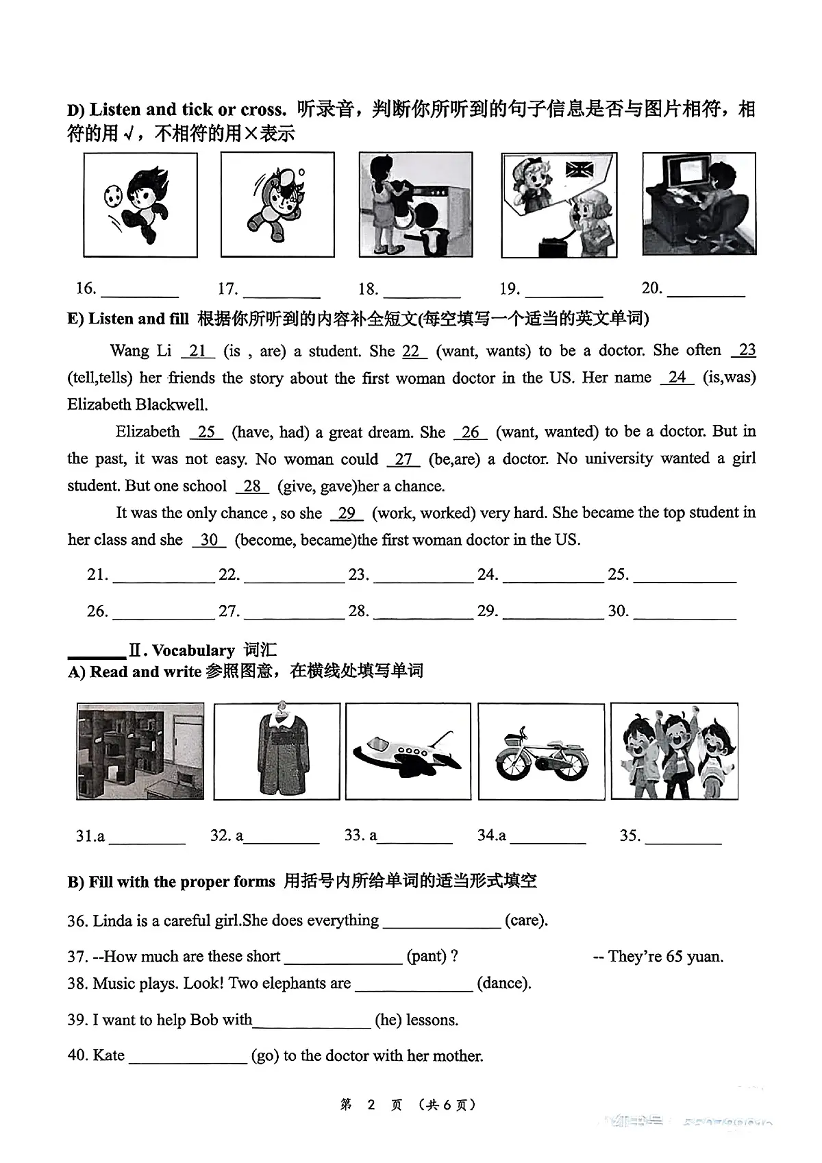 2025年天津南开区五年级英语第二学期期末考试卷第2页