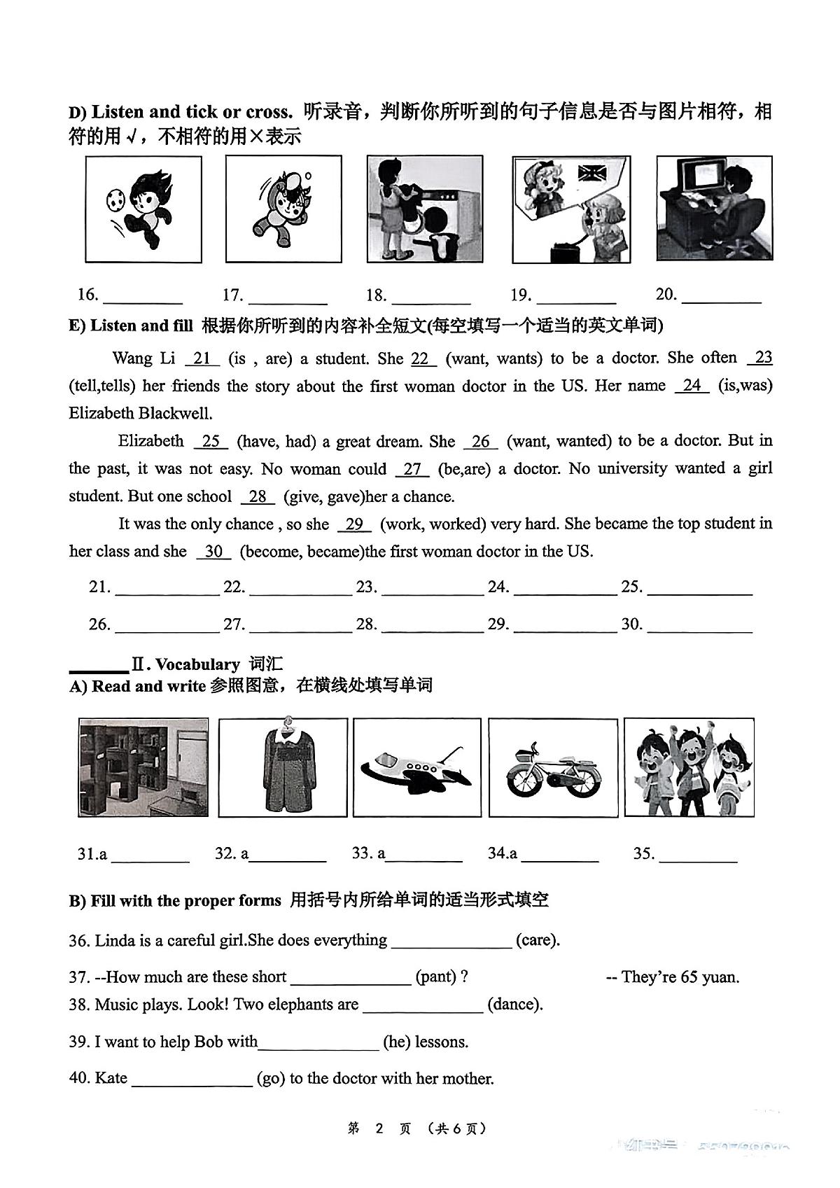2025年天津南开区五年级英语第二学期期末考试卷第2页