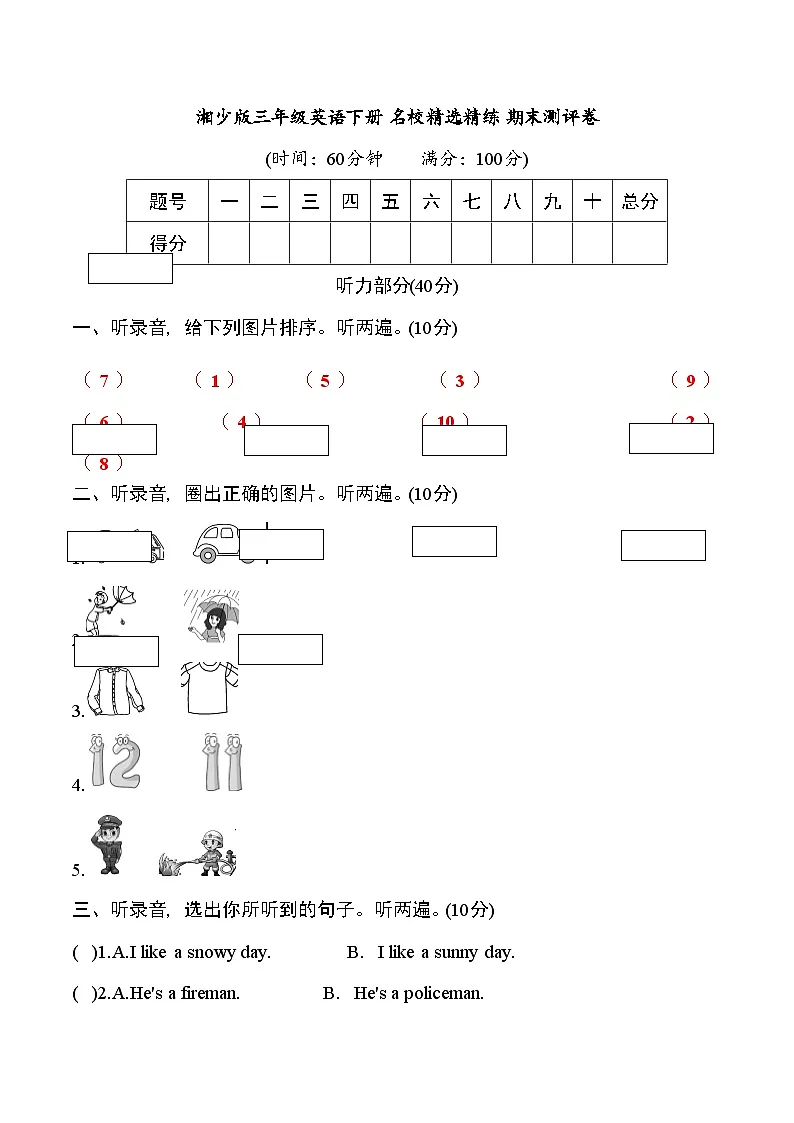 湘少版三年级英语下册名校精选精练期末测评卷(学生版)(1)第1页