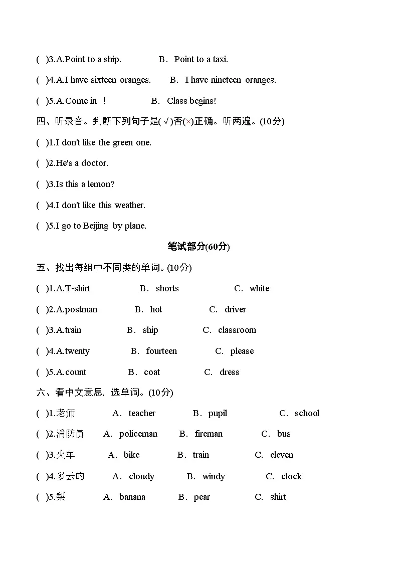 湘少版三年级英语下册名校精选精练期末测评卷(学生版)(1)第2页