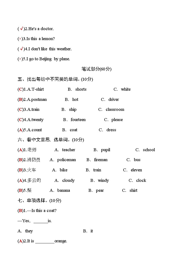 湘少版三年级英语下册名校精选精练期末测评卷(教师版)(1)第2页