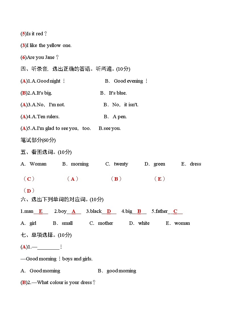 湘少版三年级英语下册名校精选精练期中测评卷（教师版）第2页