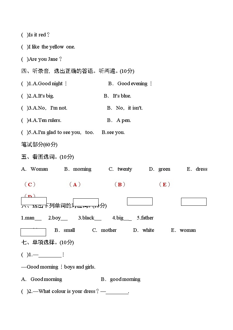 湘少版三年级英语下册名校精选精练期中测评卷（学生版）第2页