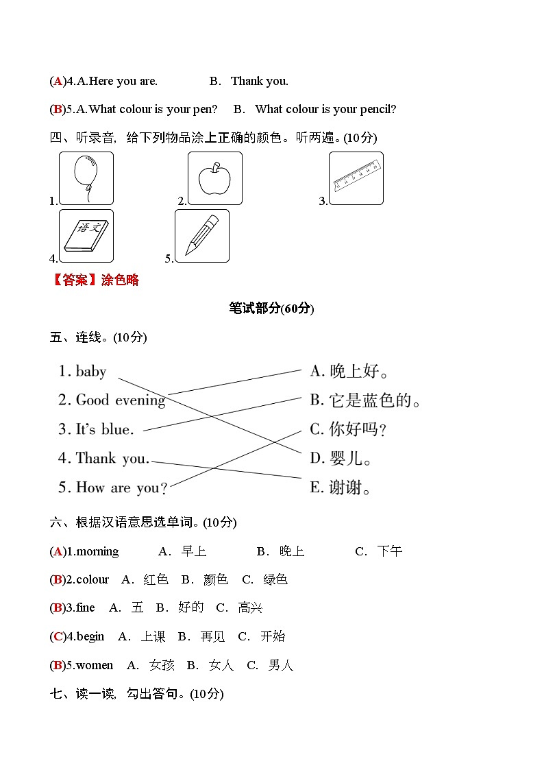 湘少版三年级英语下册Unit1~3第一次月考综合测评卷（教师版）第2页