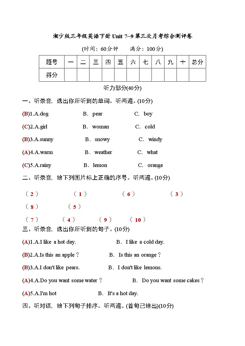 湘少版三年级英语下册Unit7~9第三次月考综合测评卷（教师版）第1页