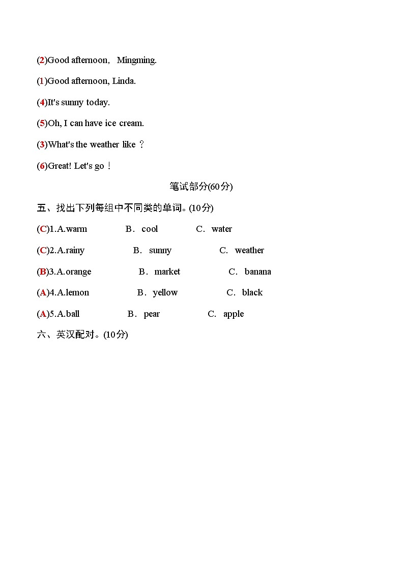 湘少版三年级英语下册Unit7~9第三次月考综合测评卷（教师版）第2页