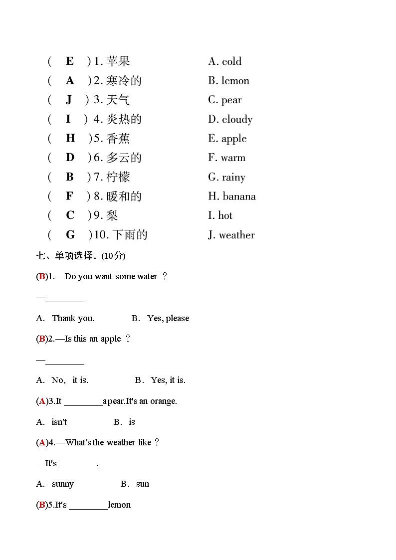 湘少版三年级英语下册Unit7~9第三次月考综合测评卷（教师版）第3页