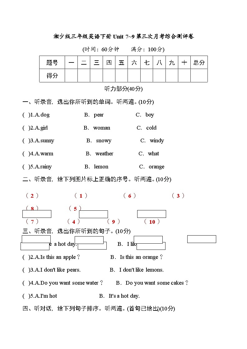 湘少版三年级英语下册Unit7~9第三次月考综合测评卷（学生版）第1页