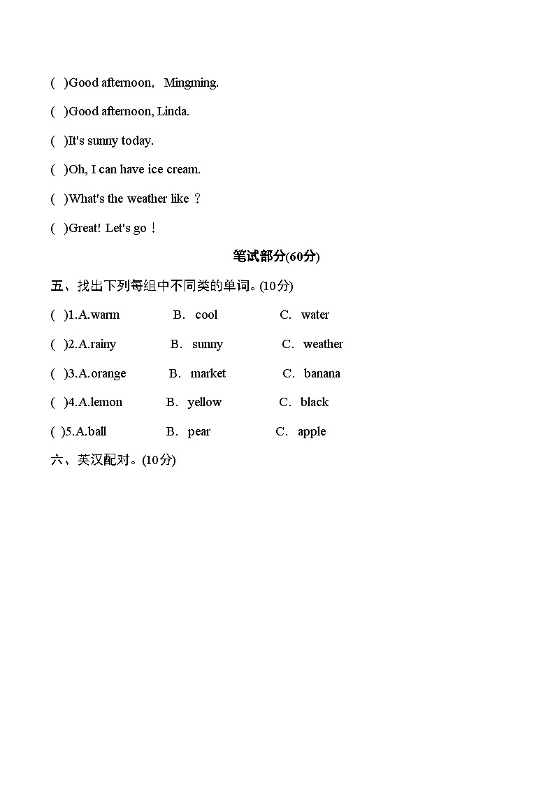 湘少版三年级英语下册Unit7~9第三次月考综合测评卷（学生版）第2页