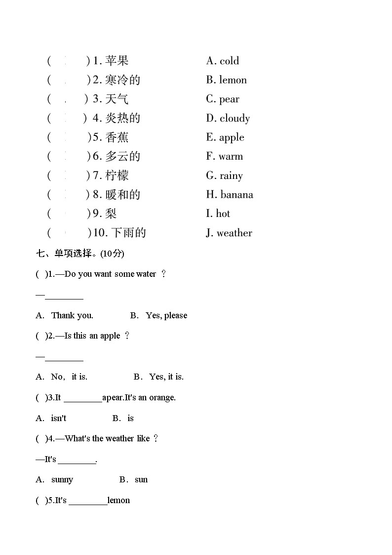 湘少版三年级英语下册Unit7~9第三次月考综合测评卷（学生版）第3页