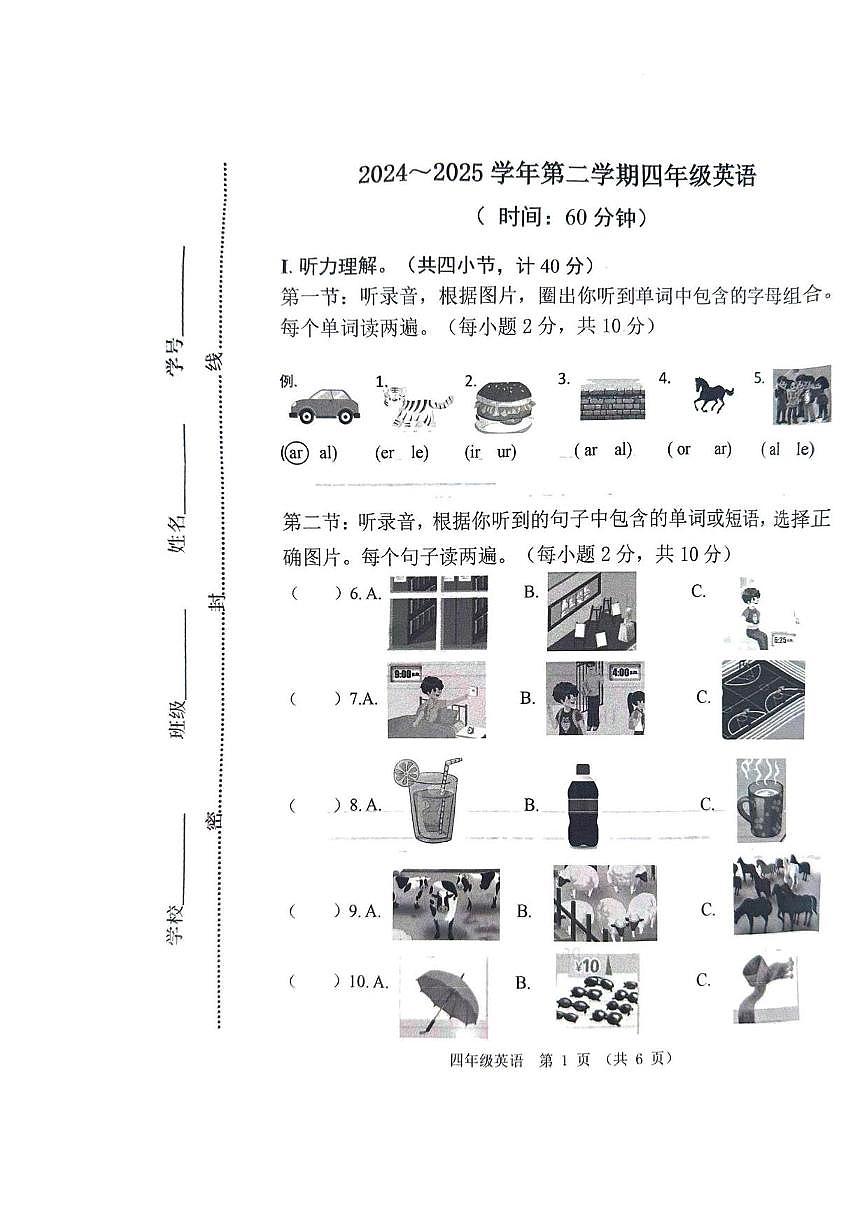 河南省郑州市中原区2024-2025学年下学期四年级英语期末试卷（无答案）第1页
