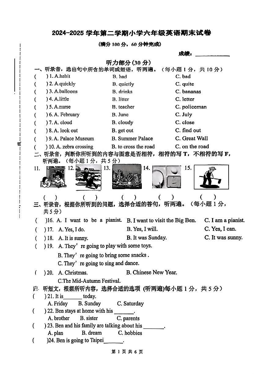 2025年江苏省南京市雨花台区六年级下册英语期末试卷（图片版，含答案）第1页