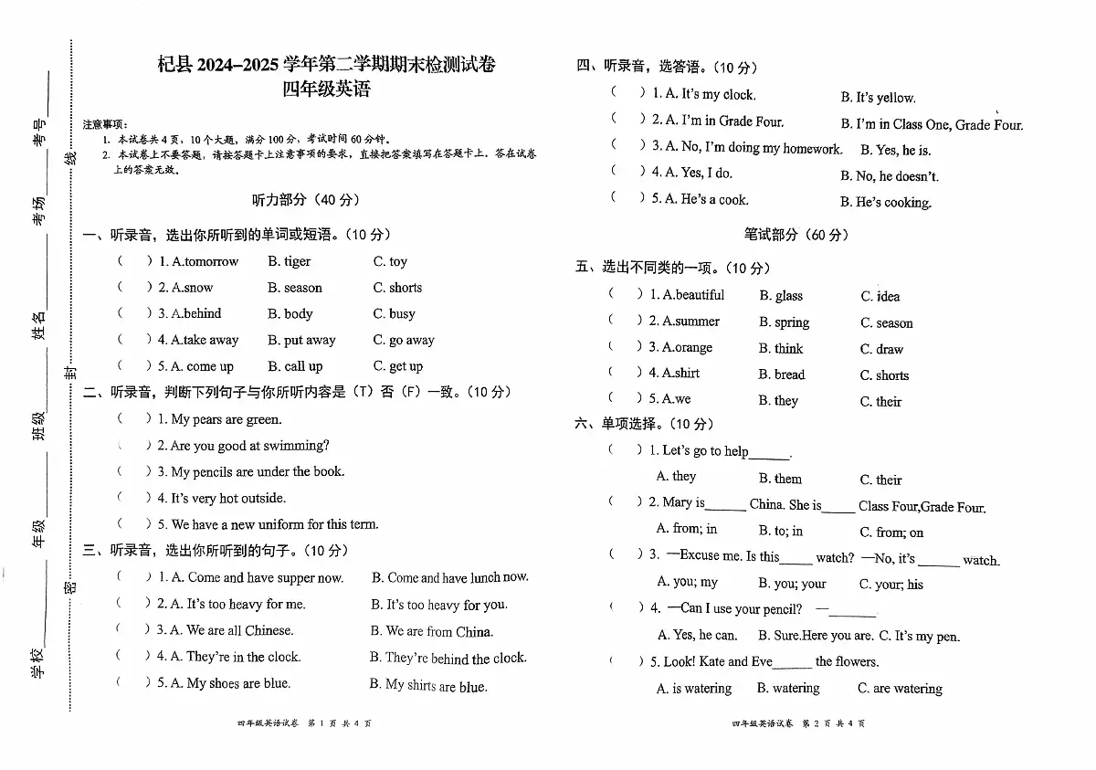 河南省开封市杞县2024-2025学年第二学期期末检测四年级英语真题卷（无答案）第1页