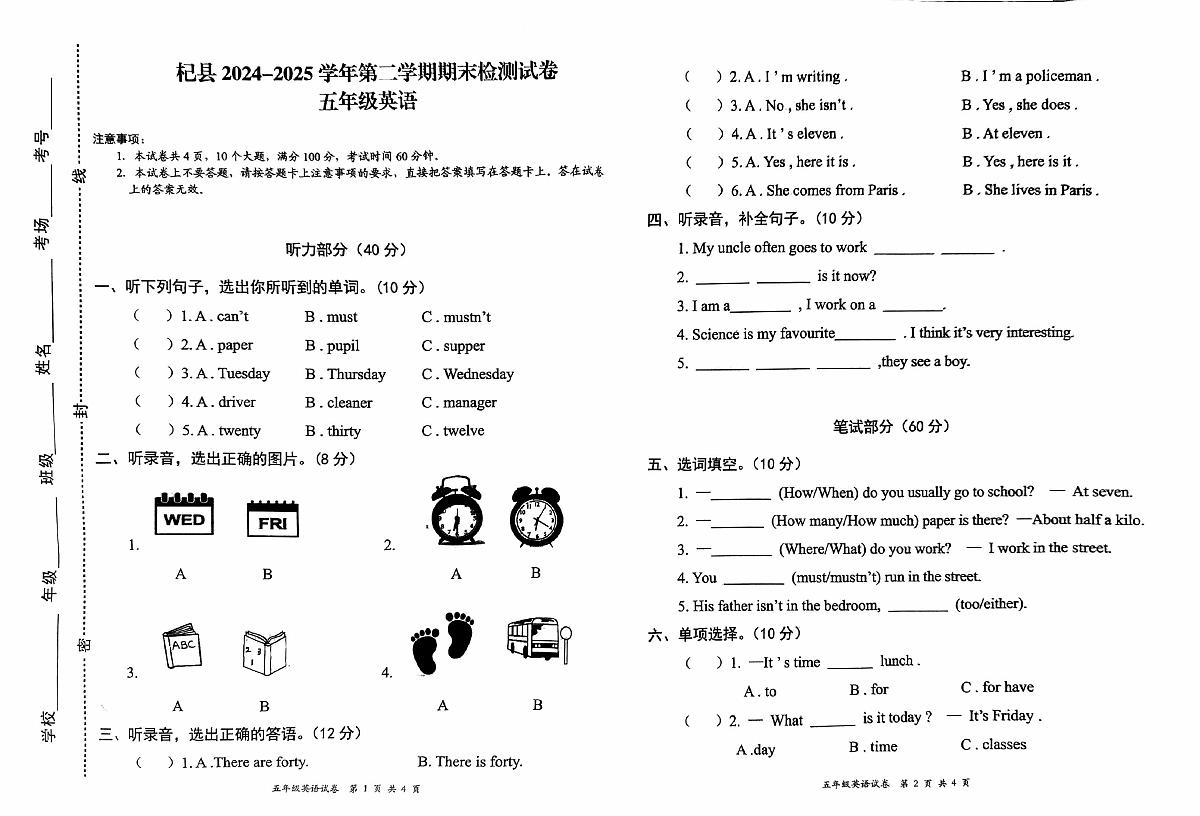 河南省开封市杞县2024-2025学年第二学期期末检测五年级英语真题卷（无答案）第1页